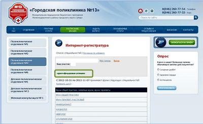 Поликлиника 3 адрес. Поликлиника 13. Регистратура районной поликлиники. Регистратура 13 поликлиники. Номер телефона поликлиники 13.